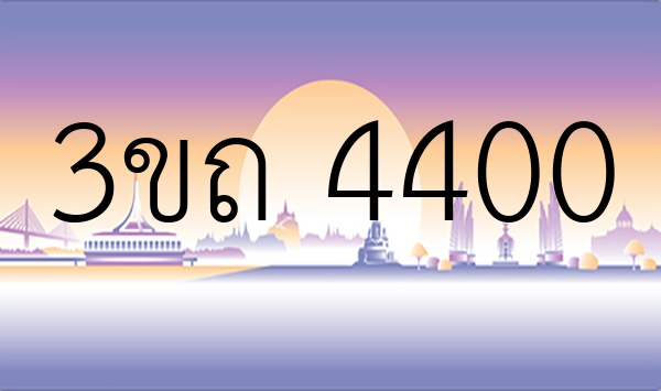 3ขถ 4400